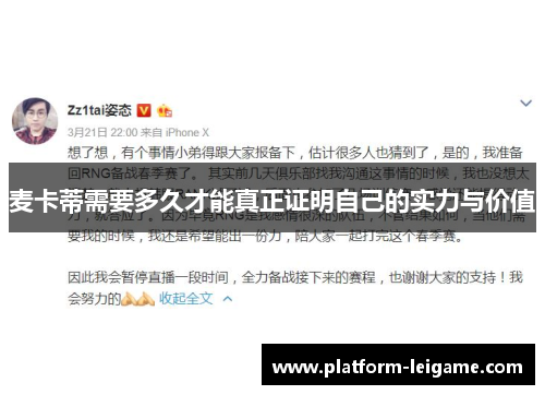 麦卡蒂需要多久才能真正证明自己的实力与价值 麦卡蒂需要多久才能真正证明自己的实力与价值