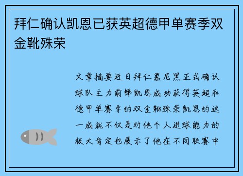 拜仁确认凯恩已获英超德甲单赛季双金靴殊荣 拜仁确认凯恩已获英超德甲单赛季双金靴殊荣