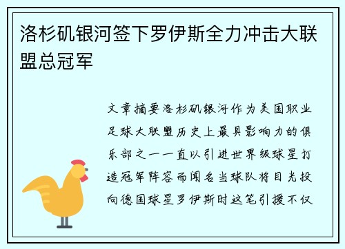 洛杉矶银河签下罗伊斯全力冲击大联盟总冠军 洛杉矶银河签下罗伊斯全力冲击大联盟总冠军
